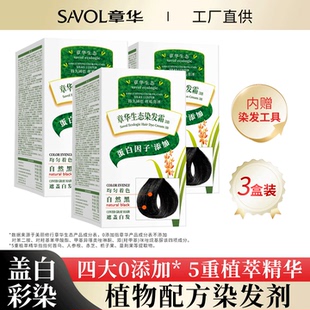 章华生态染发剂染发霜黑遮白发植物染发自己在家染发三盒正品染