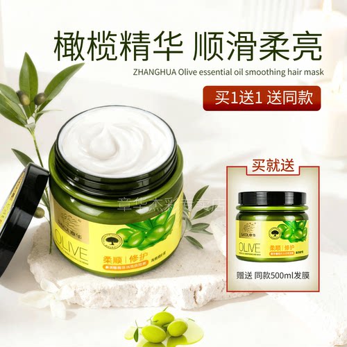 章华橄榄精油柔顺发膜易梳理染烫