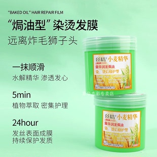 章华小麦精华焗油膏发膜倒膜膏柔顺顺滑补水防干枯染烫损伤护发素