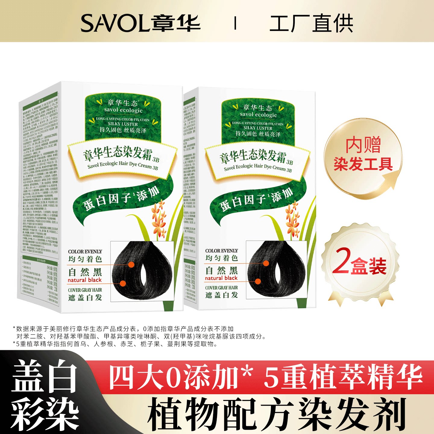 【2盒】章华生态染发剂自己染植物配方染发膏遮白发自然黑流行色