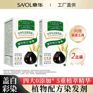 【2盒】章华生态染发剂自己染植物配方染发膏遮白发自然黑流行色