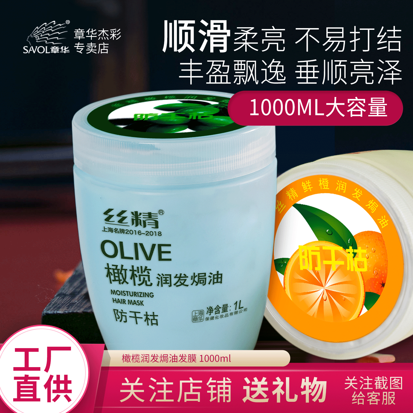 章华一抹橄榄防干枯润护发焗油免蒸倒膜补水滋润精油柔顺滑护发素