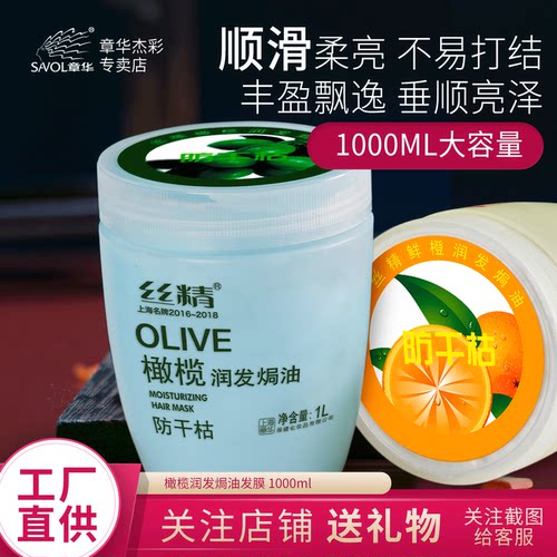 章华焗油免蒸补水滋润柔顺滑护发