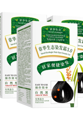 植物染发SAVOL/章华生态盖白温和