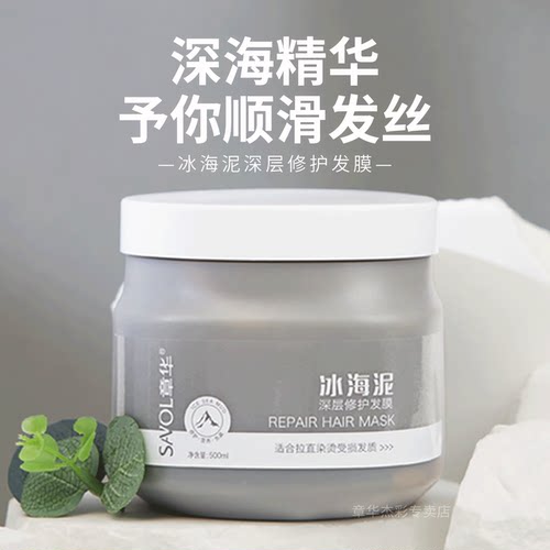 章华护发素免蒸倒膜矿物质冰海