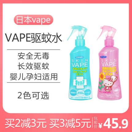 日本未来vape婴儿驱蚊水宝宝孕妇无感防蚊虫叮咬花露水喷雾200ml