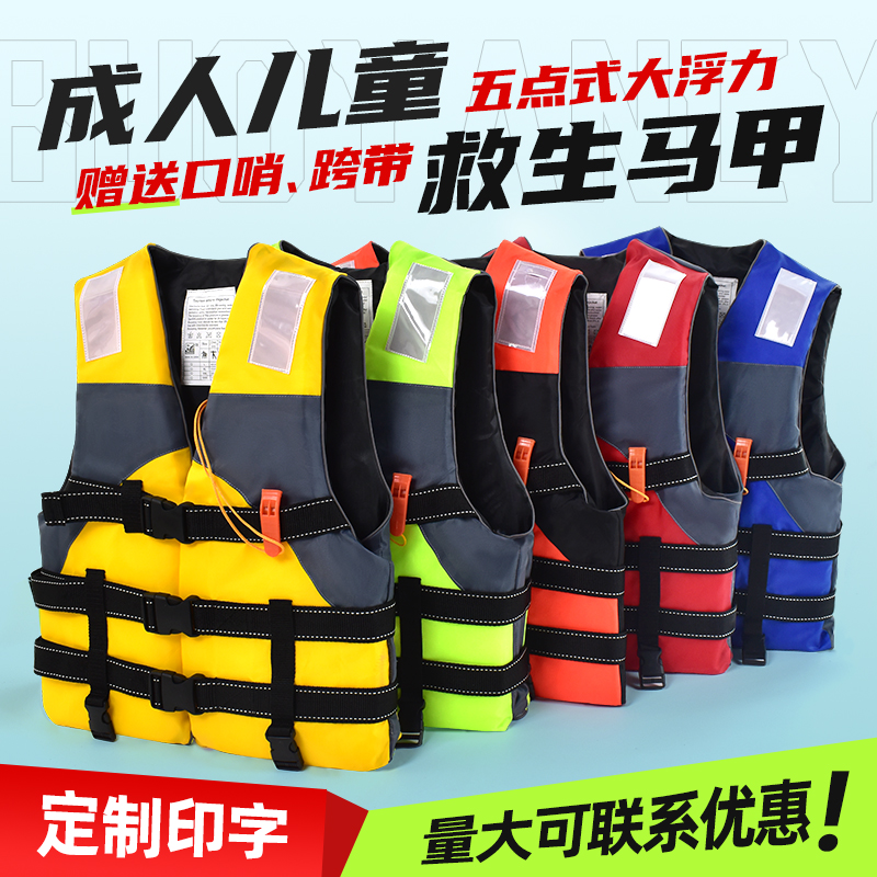 国标救生衣五色可选定制印字