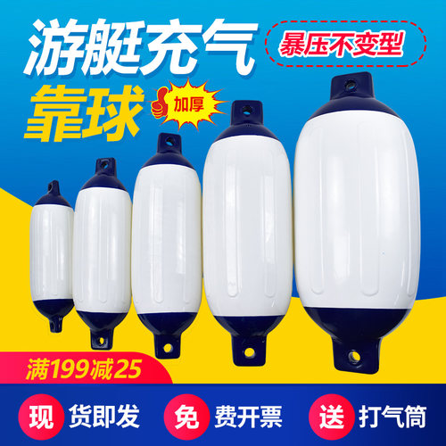 斯翼安船用PVC游艇防撞靠球