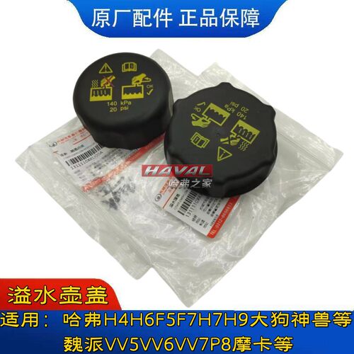 水箱副水壶盖溢水壶盖水盖哈弗