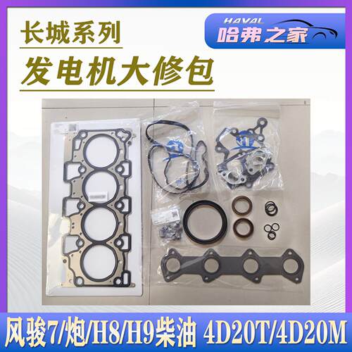 H6风骏5风骏7排气歧管垫片