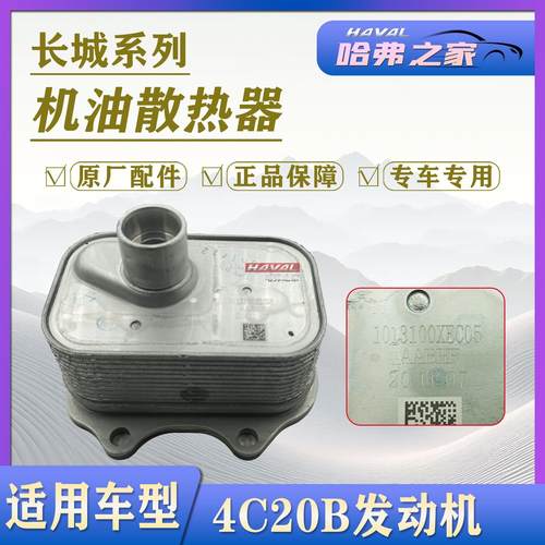 4C20B发动机机油散热器
