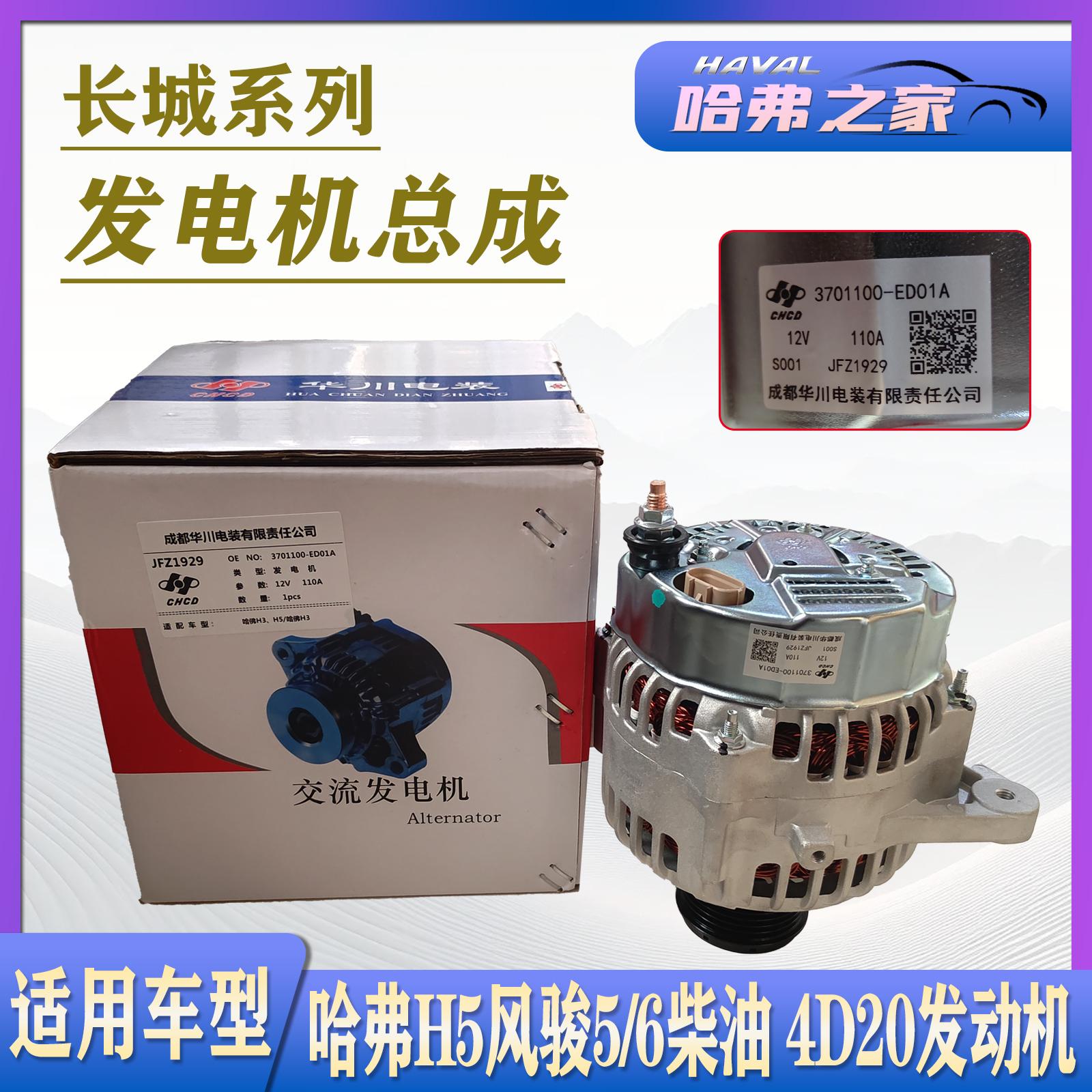 哈弗H5风骏柴油2.0T4D20发电机