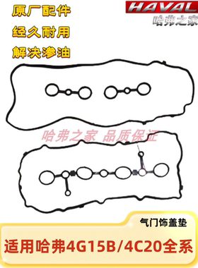 适配长城哈弗H6H2C50 1.5T气门室盖垫H7H92.0T缸盖密封垫气门室垫