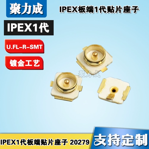 Терминал платы IPEX U.FL-R-SMT Коаксиальный патч-разъем коэффициента Плата