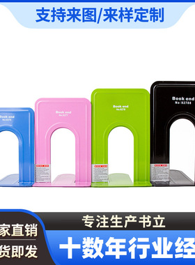 厂家特大中小号加厚圆款金属铁书立书档桌面书立架办公学校图书馆
