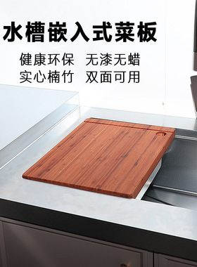 竹制水槽嵌入式菜板38/41双面砧板厨房切菜板卡水池盖板水果板