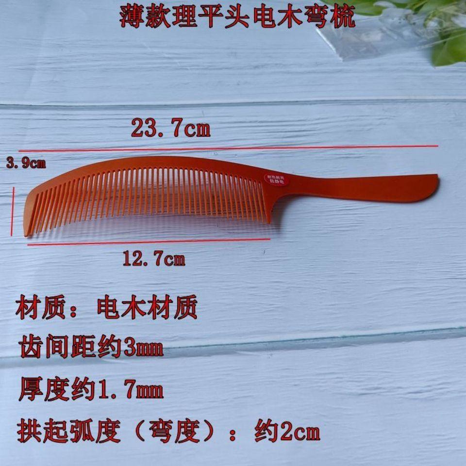 理发超薄男士弧形梳子梳
