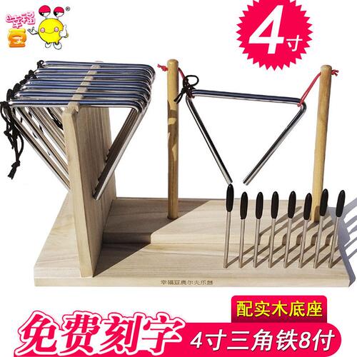 奥尔夫乐器三角铃4寸/5寸/6寸