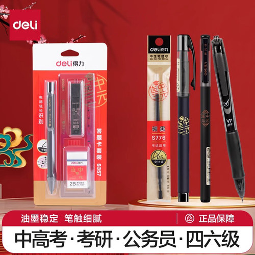 得力2b铅笔考试专用中高考涂卡