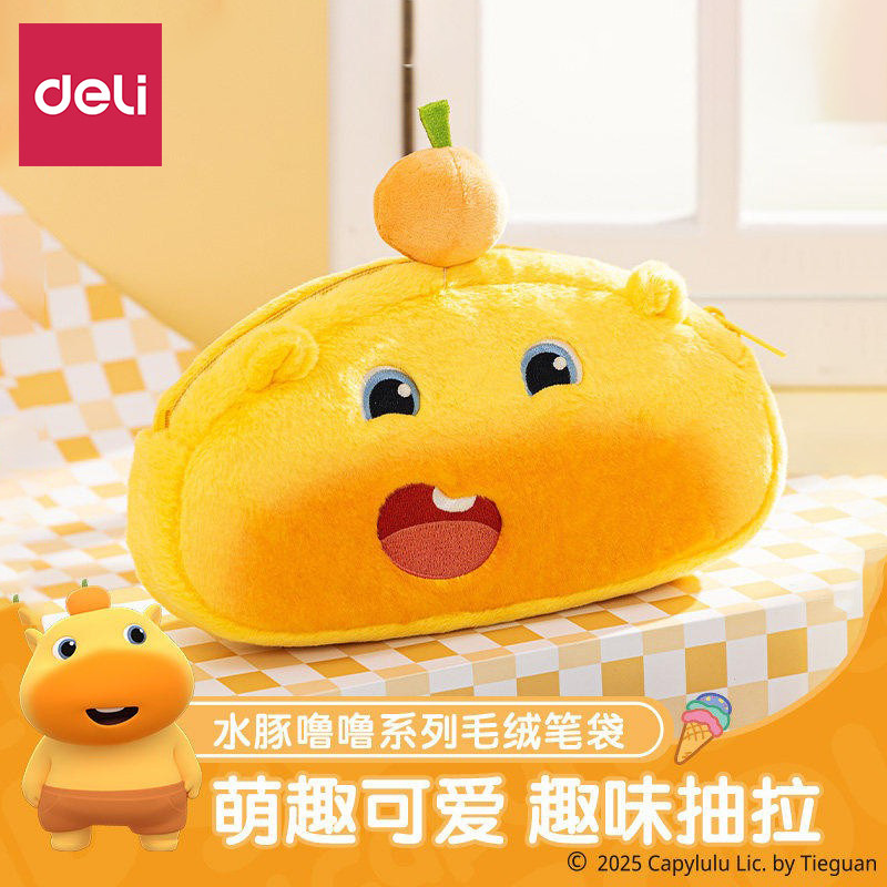 得力水豚噜噜系列毛绒笔袋趣味抽拉便携铅笔盒学生保暖女生化妆包