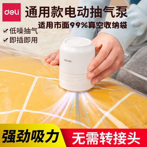 得力真空压缩袋电动抽气泵家用