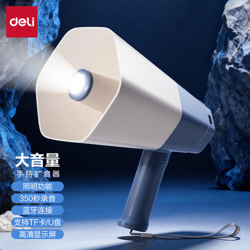得力大喇叭手持录音扩音器
