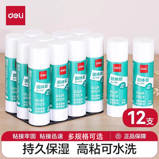 得力固体胶水高粘度强力幼儿园小学生手工课diy办公财务专用胶棒