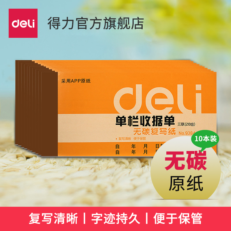 得力现金办公无碳复写单据送货