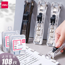 得力推夹器补充夹订书夹固定夹订书机神器试卷夹无尾小票夹推夹机