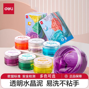 得力水晶泥粘土儿童玩具史莱姆安全无毒手工透明起泡胶不粘手套装
