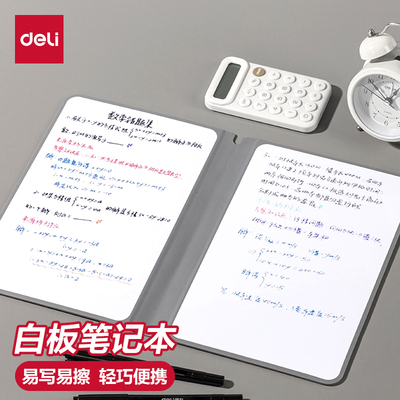 得力白板笔记本a5小白板
