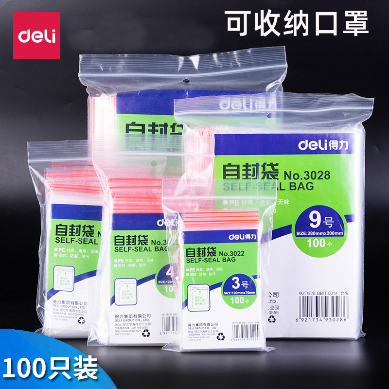 得力加厚密封袋透明罩茶叶自封袋图片