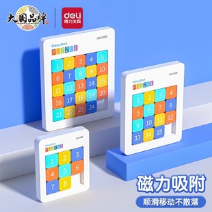 得力数字华容道儿童小学生益智开发思维玩具启发智力磁力逻辑训练