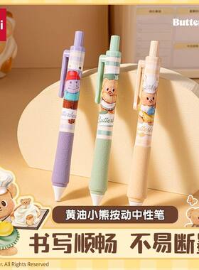 得力黄油小熊按动0.5黑中性笔