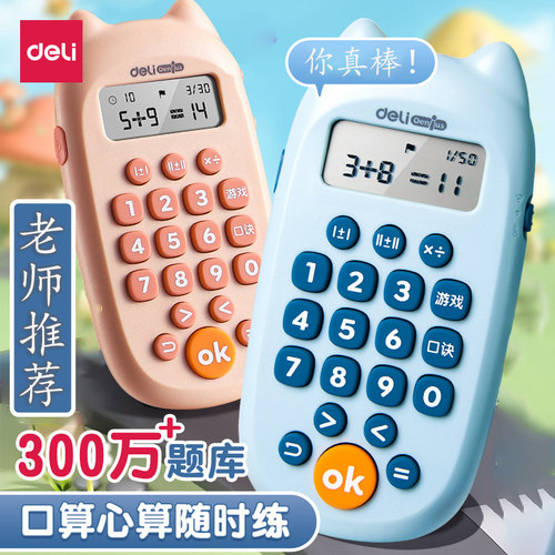 得力自动出题数学早教语音口算机