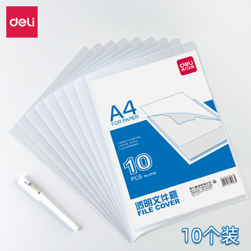 得力单片夹L型文件套10只装