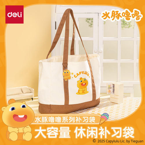 得力水豚联名小学生帆布补习袋