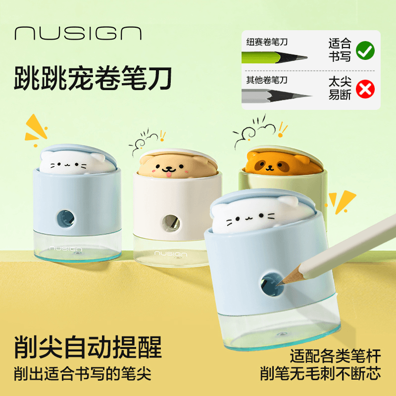 得力纽赛跳跳宠卷笔刀小学生便携削尖提示儿童卡通转笔迷你削笔器