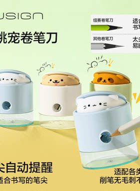 得力纽赛跳跳宠儿童卷笔器