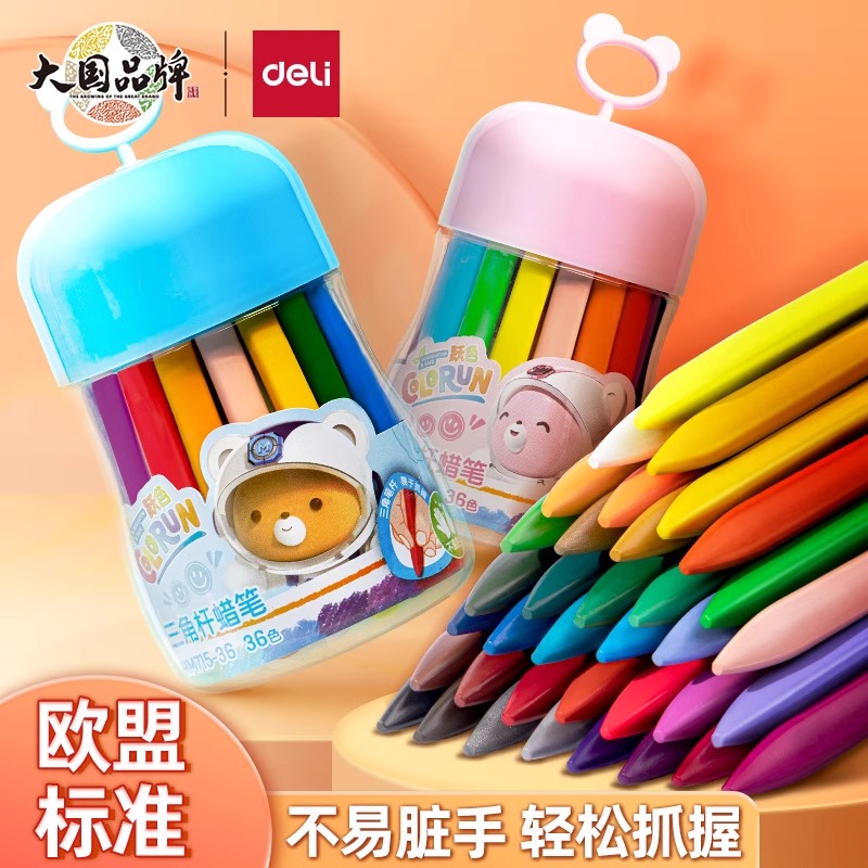 得力蜡笔油画棒48色不脏手