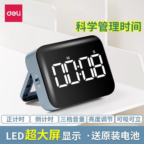 得力纽赛多功能厨房用倒计时器