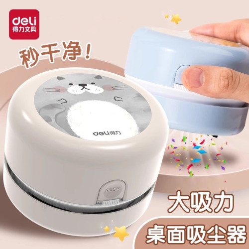 得力电动桌面吸尘器迷你橡皮屑
