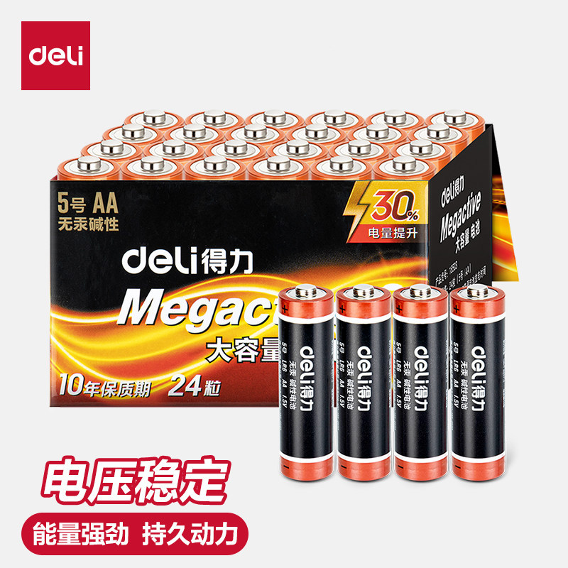 得力电池5号7号碱性普通干电池儿童玩具专用空调遥控器鼠标装电池