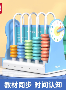 得力计数器小学一二年级儿童数学教具小棒加减法神器算术计算架盘