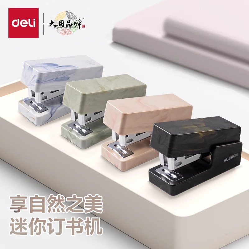 得力自然流体系列订书机