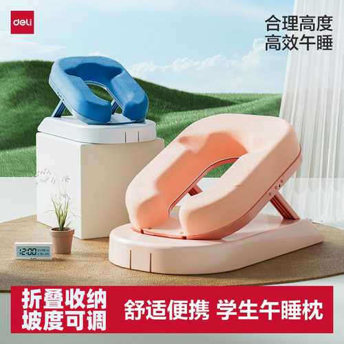 得力中小学生趴睡午睡枕