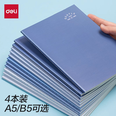 得力简约笔记本子高颜值缝线本