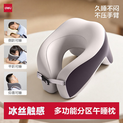 得力环抱式护颈便携午睡枕