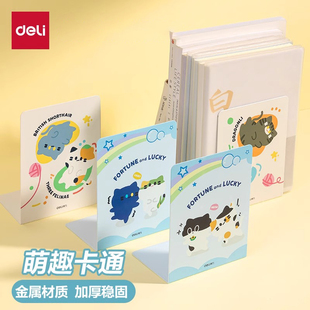 得力书立金属卡通书架L挡板学生用分隔板加厚桌面大容量收纳整理