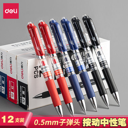 得力按动中性笔黑色碳素0.5mm